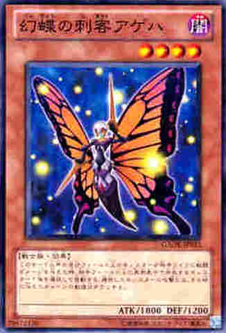 幻蝶の刺客アゲハ N [GAOV]