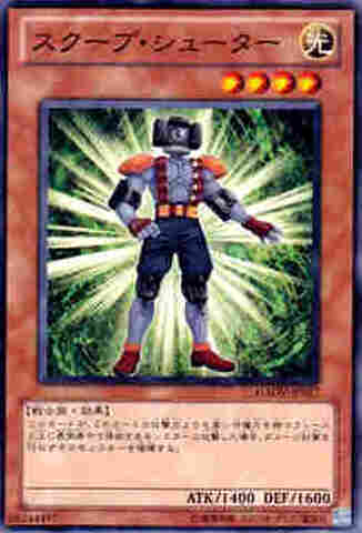 スクープ・シューター N [GAOV]