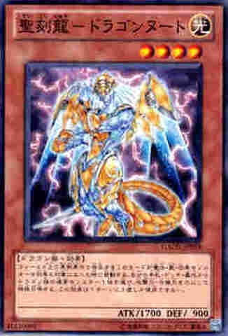 聖刻龍－ドラゴンヌート N [GAOV]