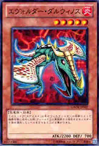 エヴォルダー・ダルウィノス N [GAOV]