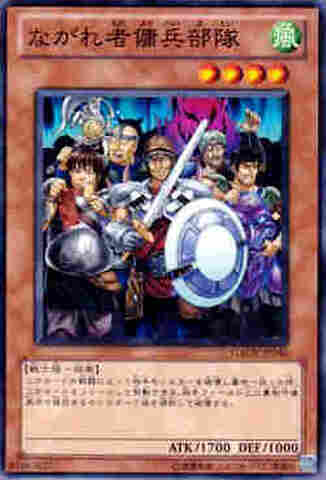 ながれ者傭兵部隊 NR [GAOV]