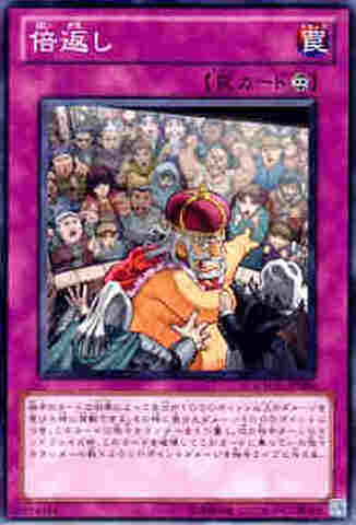 倍返し NR [GAOV]