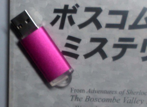聞き流すだけで英語をマスター：ボスコム谷のミステリー（USBメモリ版　教本付）