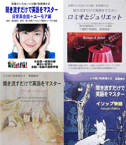 聞き流すだけで英語をマスター：初級５作品特価セット（CD6枚＋教本）