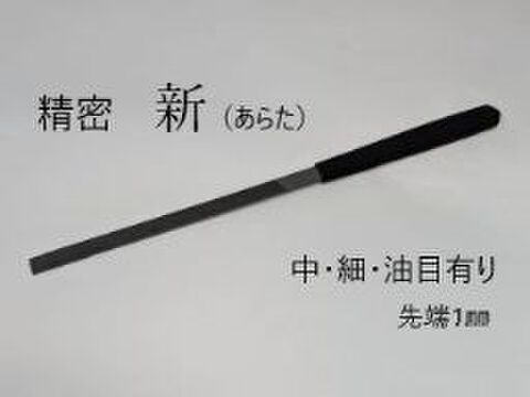 精密作業用４点セット 新（中1本・細1本・油が2本）