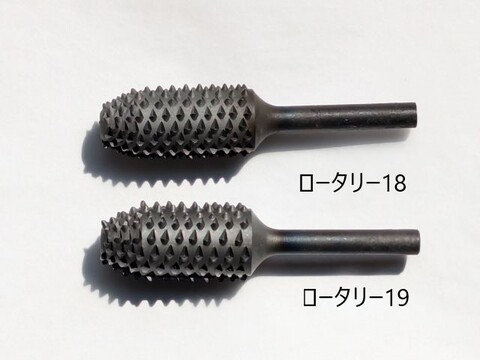 ロータリーヤスリ　18.0＆19.0　2本売り切りセット（ラスト１）