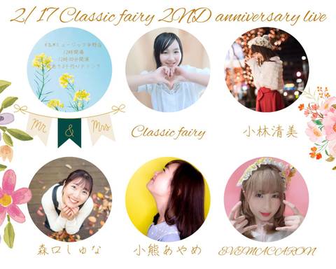 2/17 Classic fairy2周年記念ライブ
