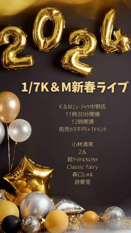 1/7K＆M新春ライブ2024