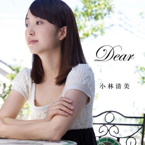 小林清美ミニアルバム｢Dear｣