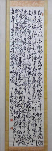 掛軸 hanging scrollの商品一覧 | 古美術ないとう 書