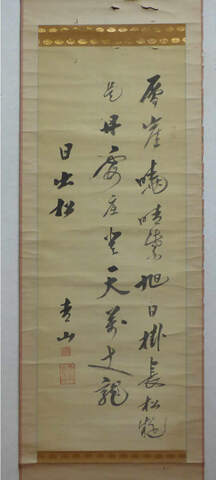 古美術ないとう