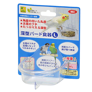 サンコー　深型バード食器(Ｌ)　--　B63