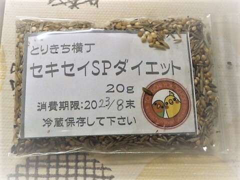 完全無農薬　セキセイ・ダイエットシード　20g 