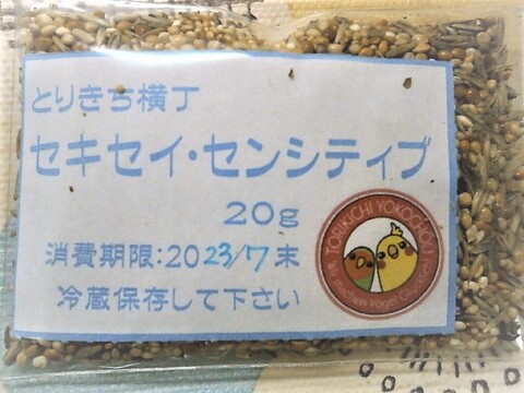 完全無農薬　セキセイ・センシティブ　20ｇ