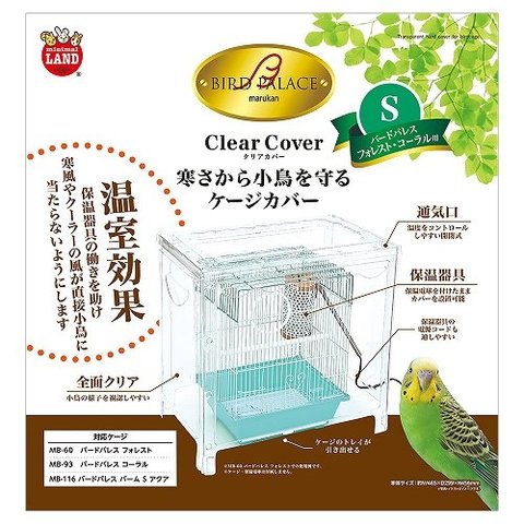 バードパレス　クリアカバーS