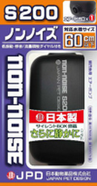 ノンノイズS-200　--