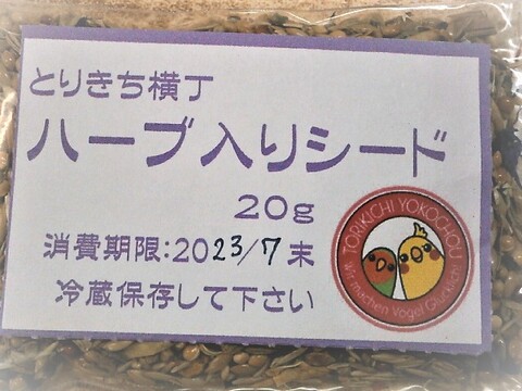無農薬　ハーブ入りシード　20ｇ