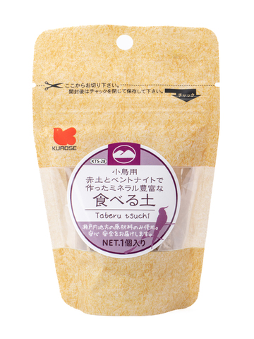 クロセ 国産 食べる土 