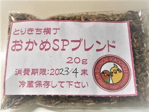完全無農薬　オカメ・スペシャルブレンド　20ｇ