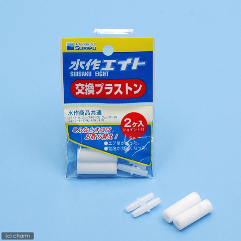 水作　交換プラストーン　--