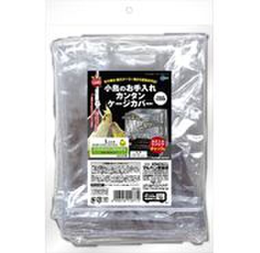 小鳥のお手入れカンタン　ケージカバーＬサイズ