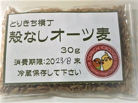 殻なしオーツ麦　30ｇ