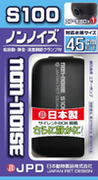 ノンノイズS-100　--