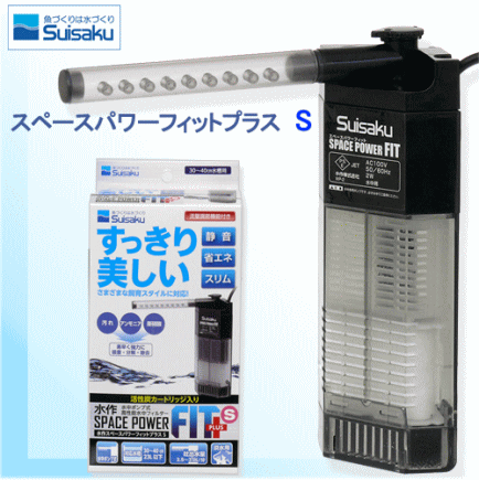 水作　スペースパワーフィット プラス　S　--