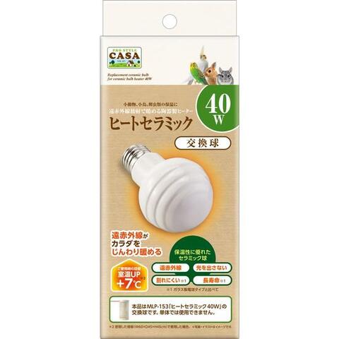 ヒートセラミック 交換球 40W