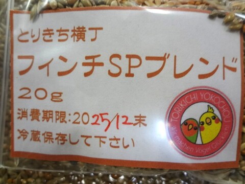 完全無農薬　フィンチ・スペシャルブレンド　20g