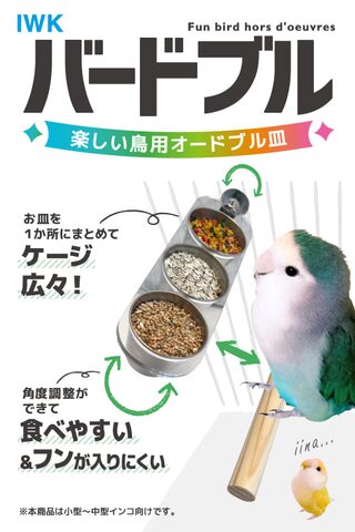 バードブル