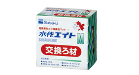 水作エイトM　交換ろ材　--