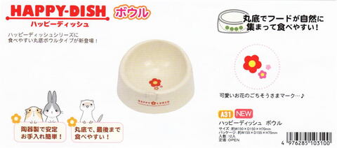 サンコー　ハッピーディッシュ　ボウル　--　A31