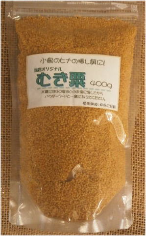 ムキ粟（アワ）４００ｇ
