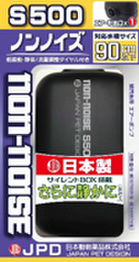 ノンノイズS-500　--