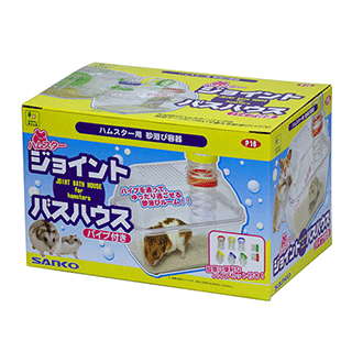 サンコー　ハムスター　ジョイントバスハウス（パイプ付き）　--　P16