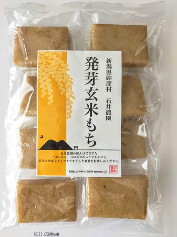 季節限定！ 石井農園の発芽玄米もち。添加物不使用 【8切入り・360g】