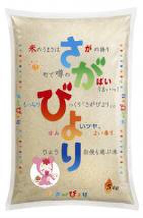 佐賀産 さがびよりの商品一覧 | 米通販福岡 玄米通販福岡 米問屋
