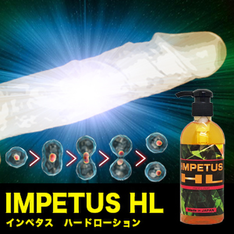 《5個＋1個プレゼント》※細胞増幅巨根増大！IMPETUS HL-インペタス！