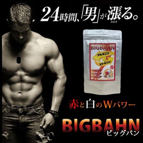 《5個＋1個プレゼント》※銀河級巨根増大！BIGBAHN ビッグバーン