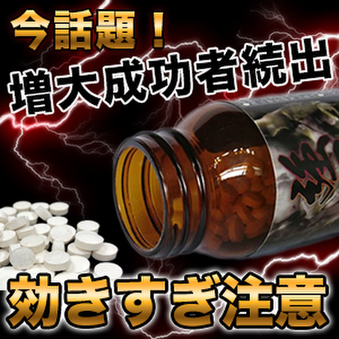 ※異次元巨根増大システム！強男 (kyodan)