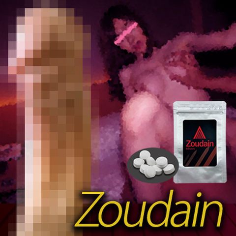 《5個+1個プレゼント》史上最強超強力巨根増大！！Zoudain（ゾウダイン）