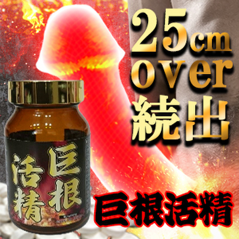 ※業界最高峰巨根プレミアム！巨根活精 kyokon katsusei