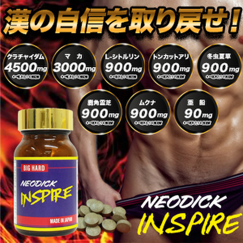 ※新世代巨根アイテム！Neodick inspire（ネオディックインスパイア）