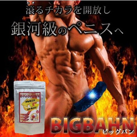 ※銀河級巨根増大！BIGBAHN ビッグバーン