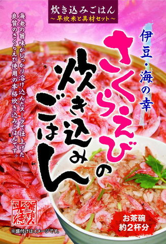 125　桜えびの炊き込みご飯