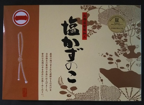塩数の子・500g（化粧箱入れ）