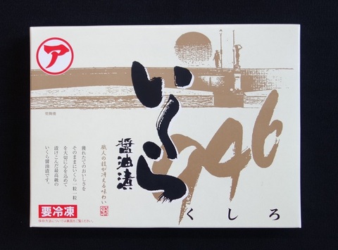 【2024年製造】いくら正油漬・200g（化粧箱入れ）
