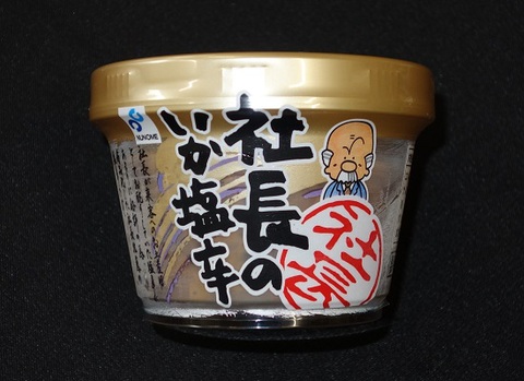 社長のいか塩辛・165g（カップ入れ）