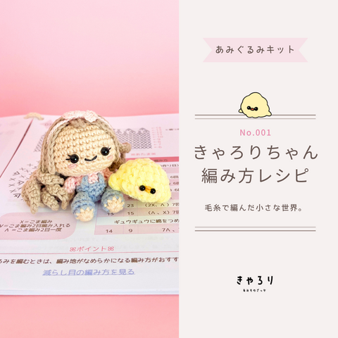 きゃろりの編み物雑貨店